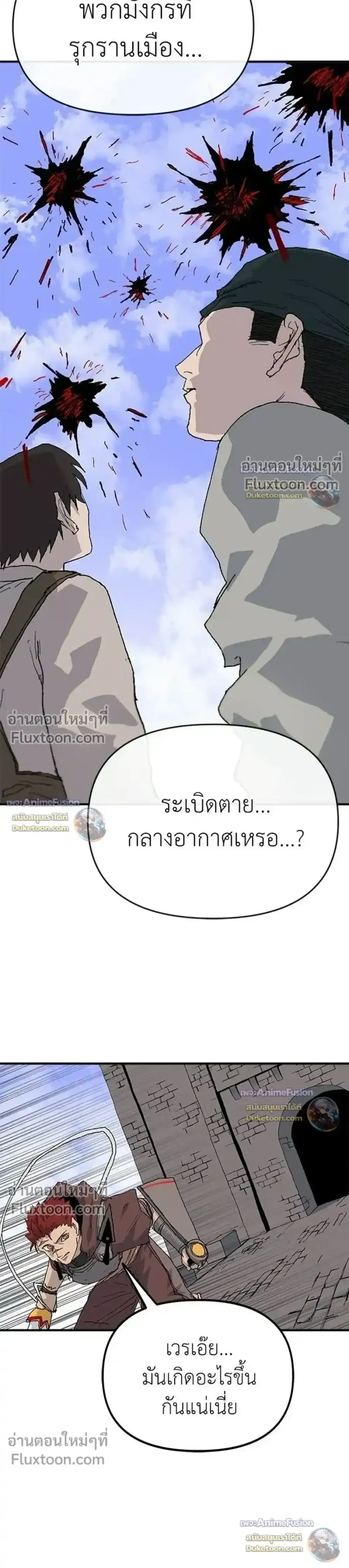 The Tale of the Skeleton Messenger ตอนที่ 32 หน้า 3