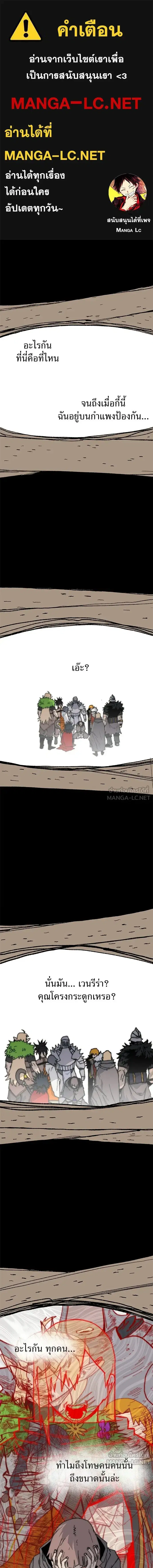 The Tale of the Skeleton Messenger ตอนที่ 36 หน้า 1