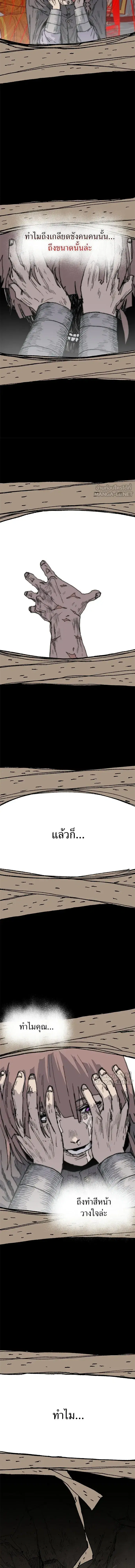 The Tale of the Skeleton Messenger ตอนที่ 36 หน้า 2