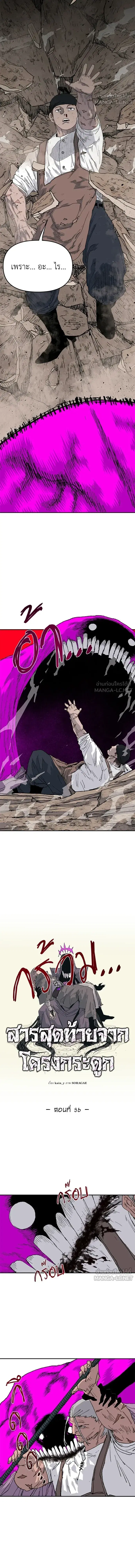 The Tale of the Skeleton Messenger ตอนที่ 36 หน้า 3