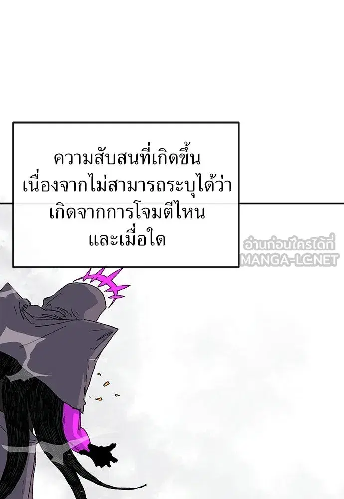 The Tale of the Skeleton Messenger ตอนที่ 37 หน้า 3