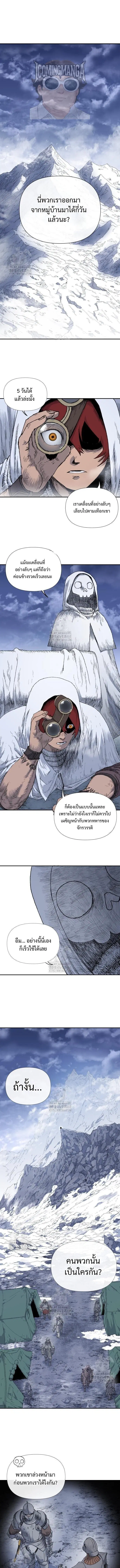 The Tale of the Skeleton Messenger ตอนที่ 4 หน้า 1