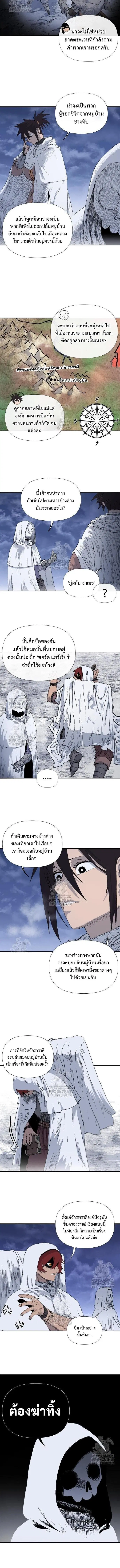 The Tale of the Skeleton Messenger ตอนที่ 4 หน้า 2