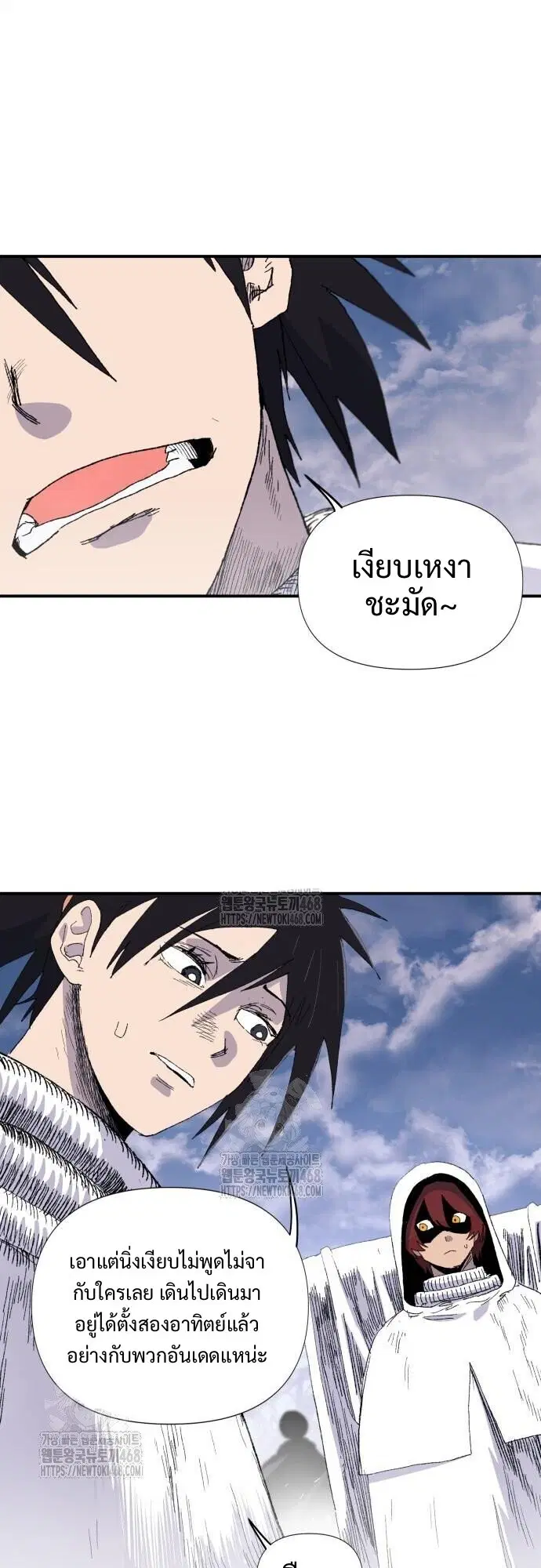 The Tale of the Skeleton Messenger ตอนที่ 5 หน้า 2