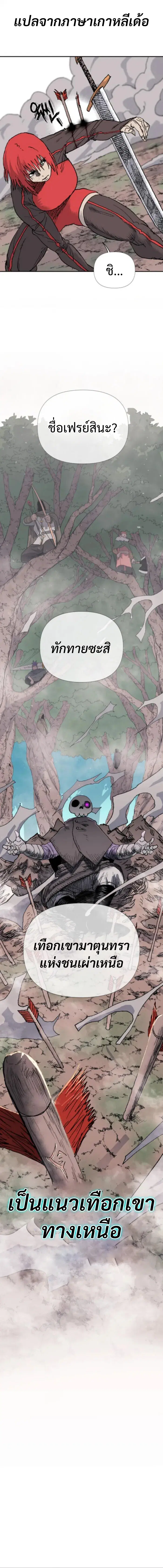 The Tale of the Skeleton Messenger ตอนที่ 8 หน้า 1