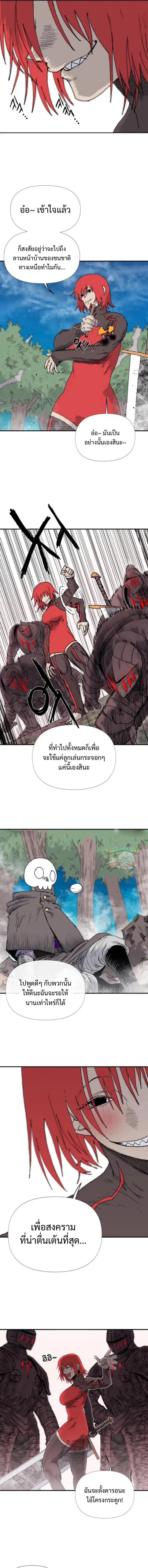 The Tale of the Skeleton Messenger ตอนที่ 8 หน้า 2