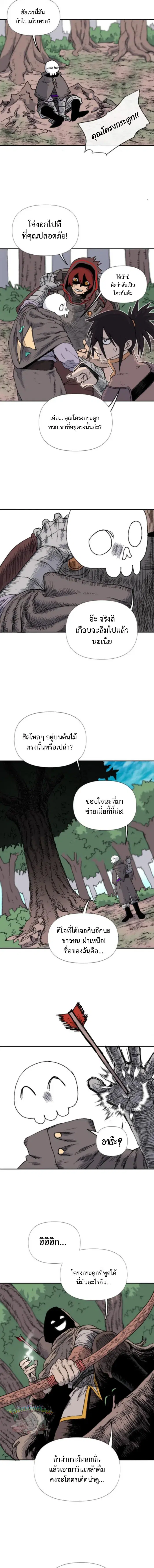 The Tale of the Skeleton Messenger ตอนที่ 8 หน้า 3