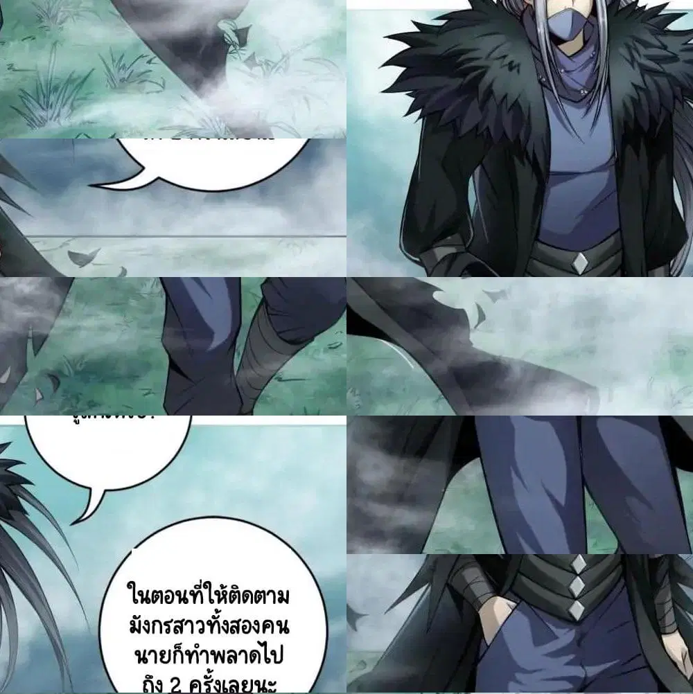 The Tale of Zi Wei ตอนที่ 10 หน้า 3