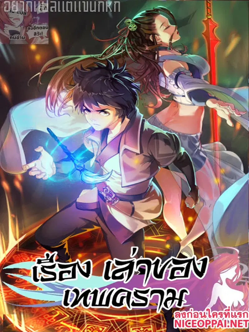 The Tale of Zi Wei ตอนที่ 2 หน้า 1