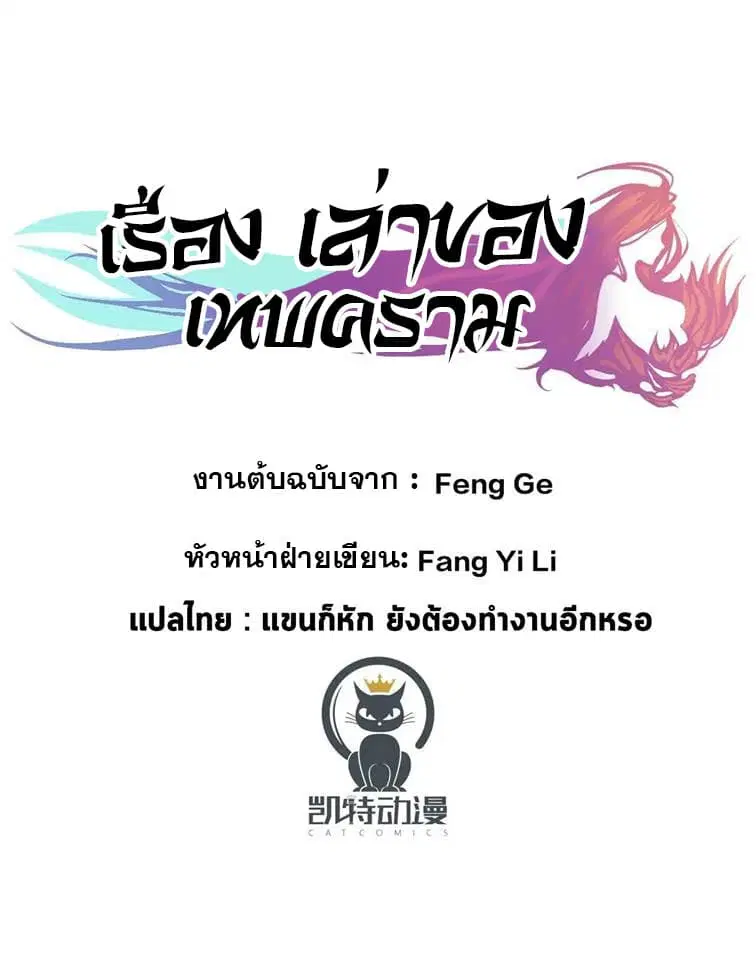 The Tale of Zi Wei ตอนที่ 2 หน้า 2
