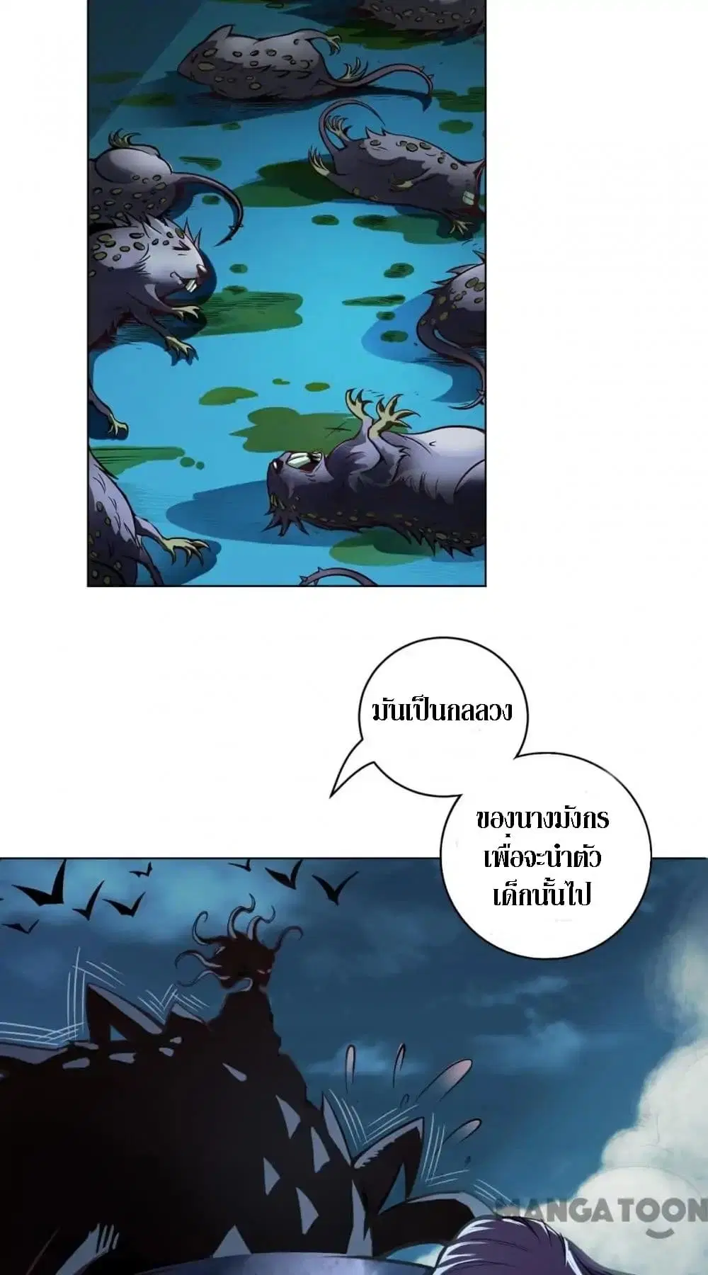 The Tale of Zi Wei ตอนที่ 4 หน้า 2