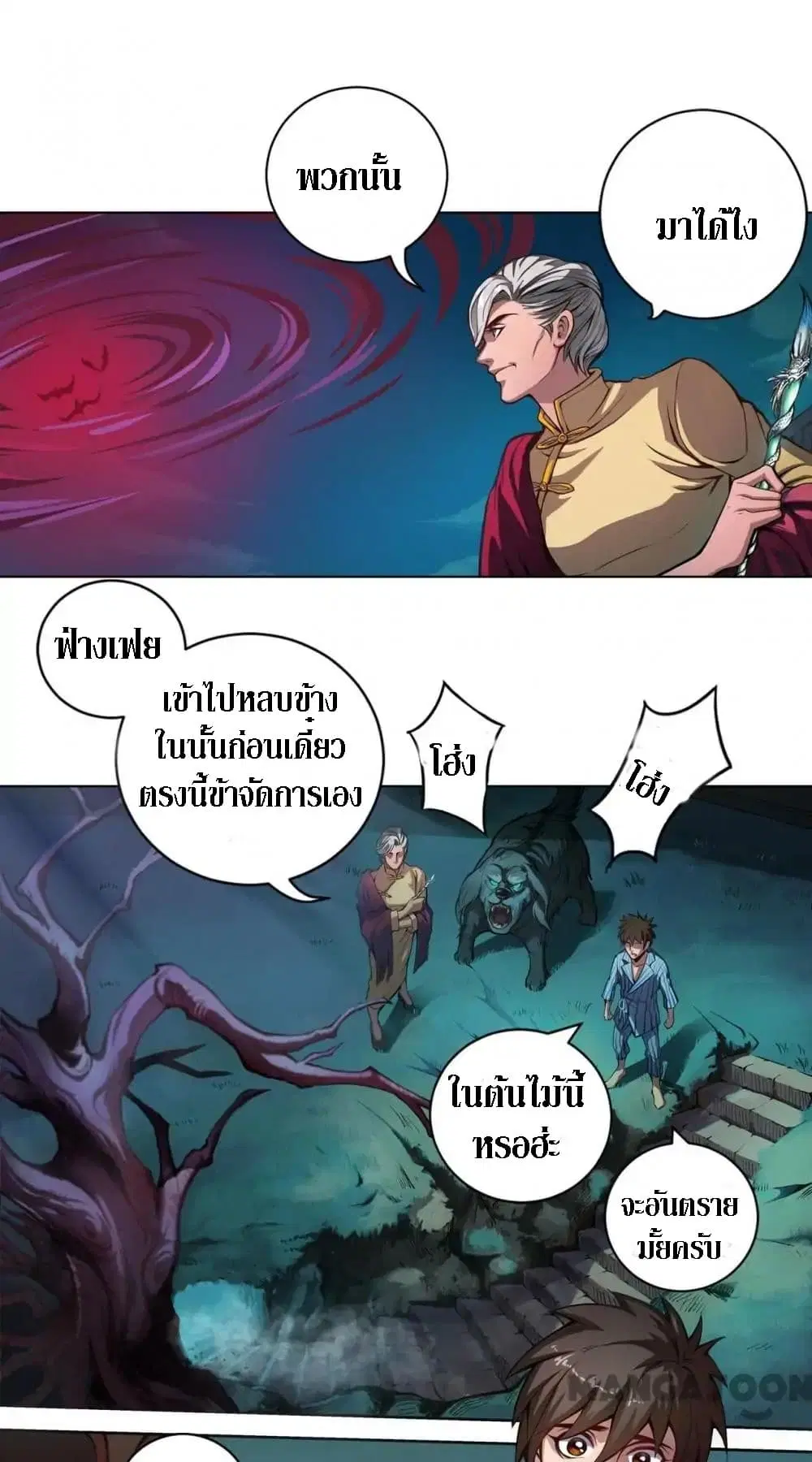 The Tale of Zi Wei ตอนที่ 5 หน้า 1