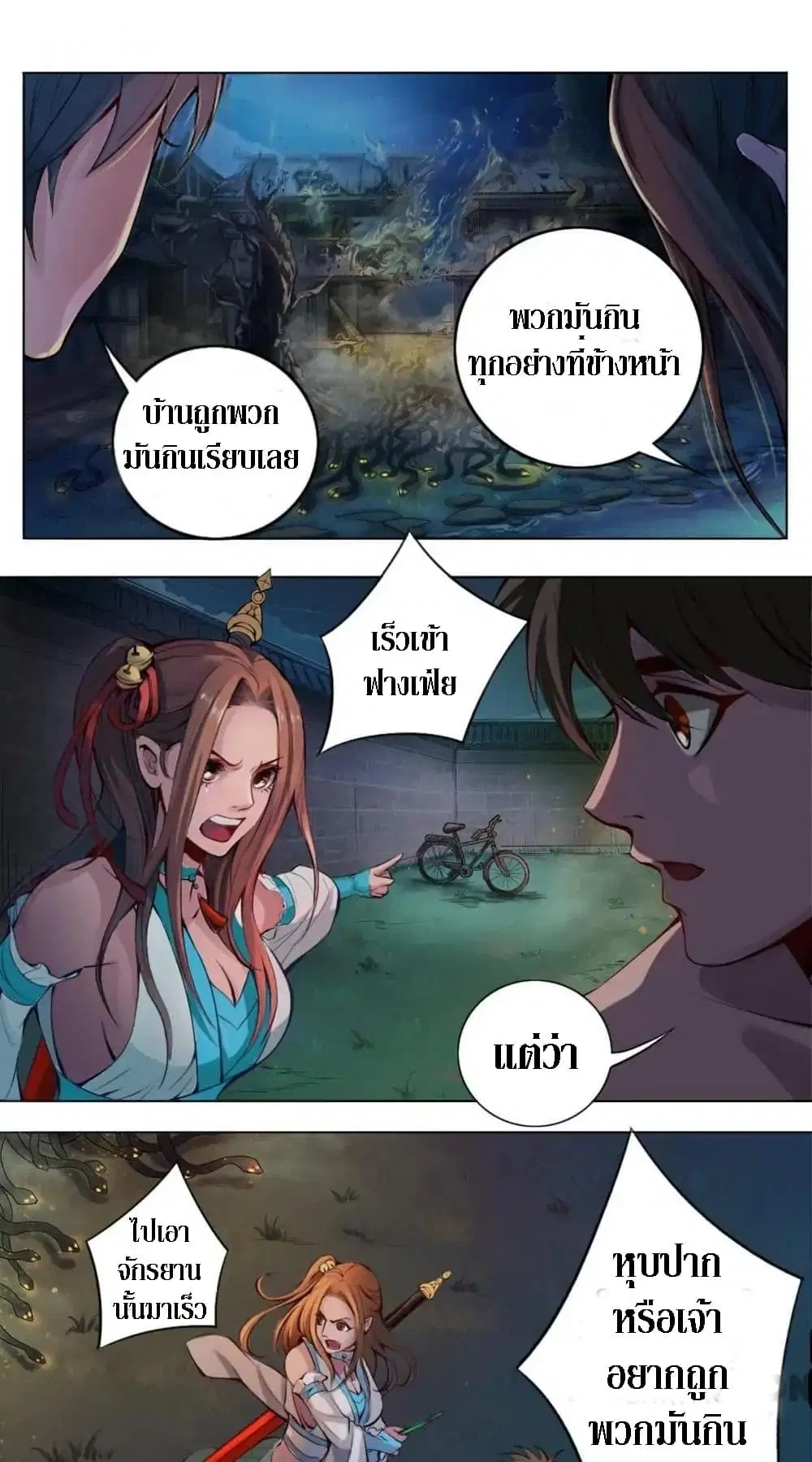 The Tale of Zi Wei ตอนที่ 7 หน้า 1