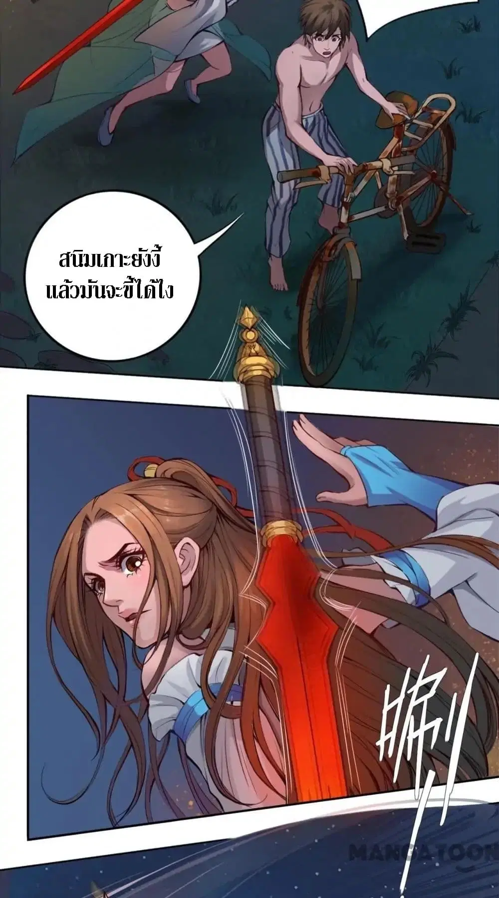 The Tale of Zi Wei ตอนที่ 7 หน้า 2