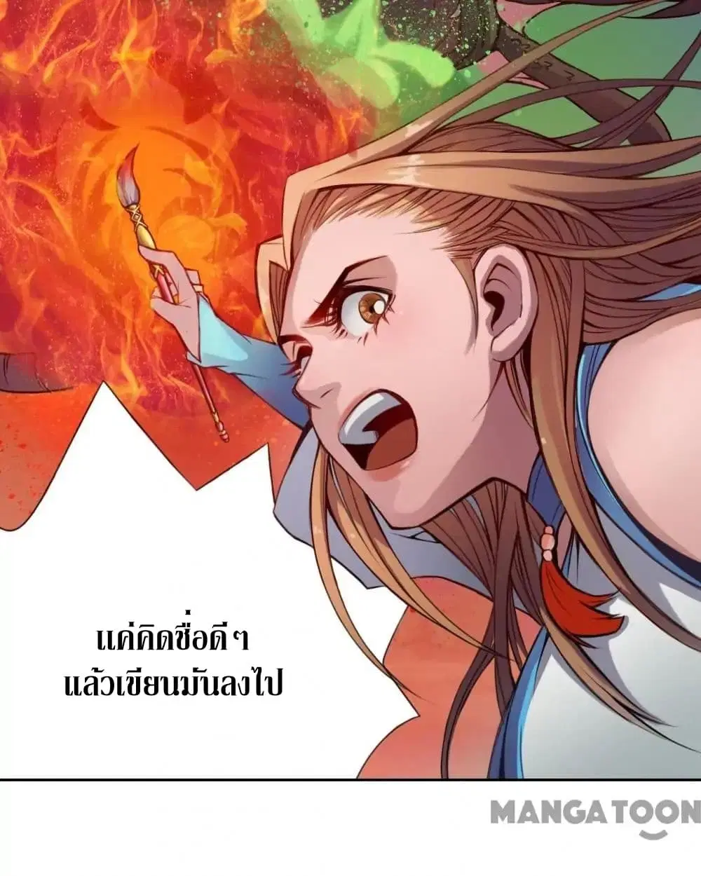 The Tale of Zi Wei ตอนที่ 8 หน้า 3