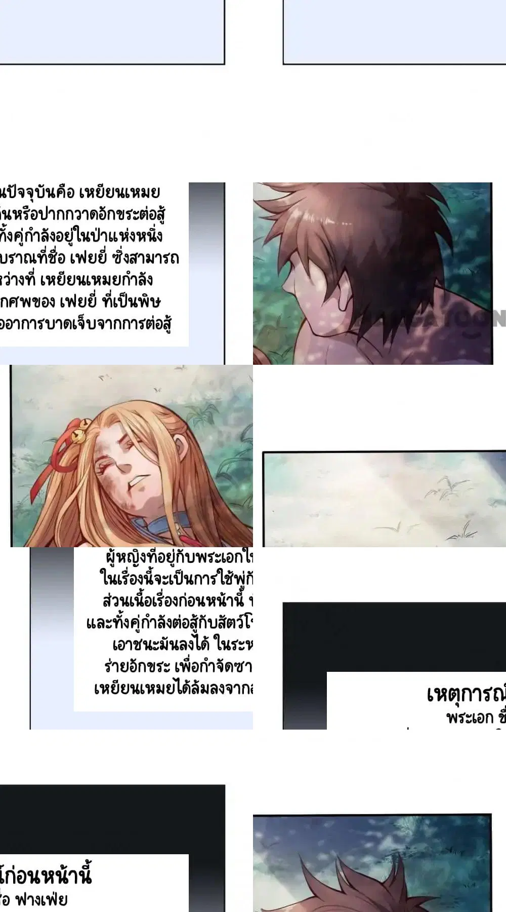 The Tale of Zi Wei ตอนที่ 9 หน้า 1