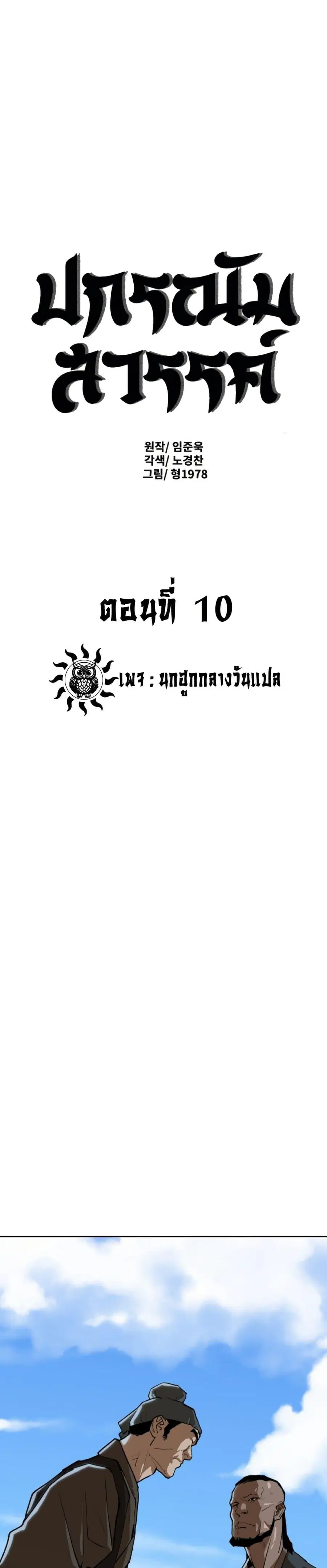 The Tales of Heaven And Earth ตอนที่ 10 หน้า 1