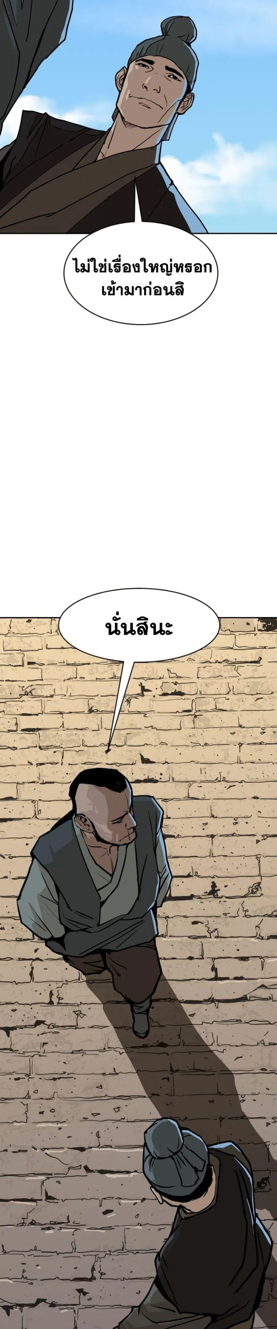 The Tales of Heaven And Earth ตอนที่ 10 หน้า 3