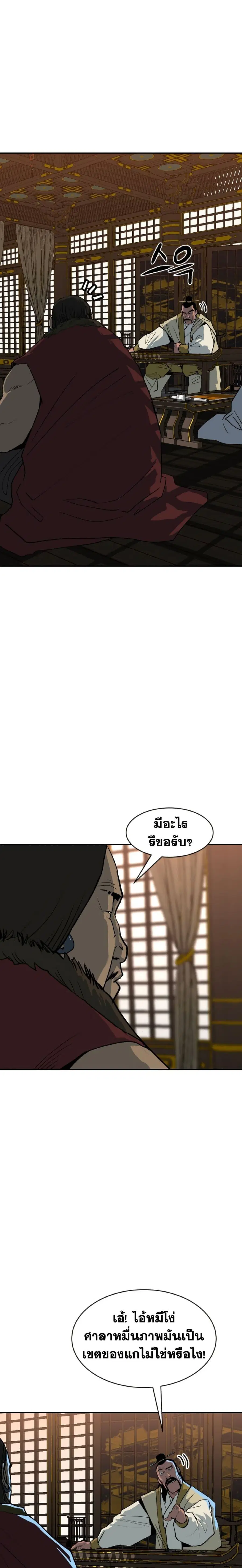 The Tales of Heaven And Earth ตอนที่ 11 หน้า 2