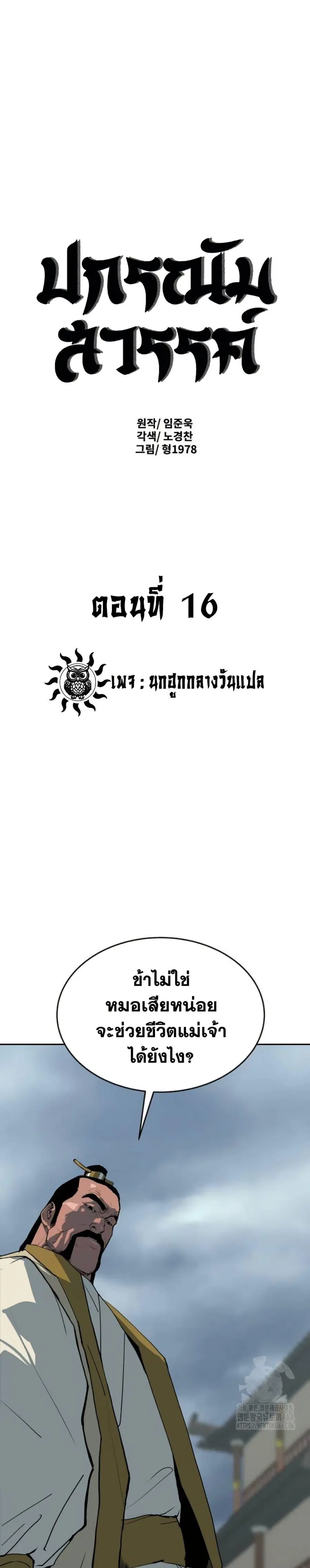 The Tales of Heaven And Earth ตอนที่ 16 หน้า 1