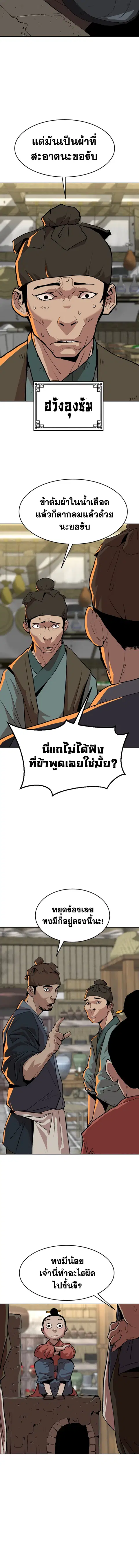 The Tales of Heaven And Earth ตอนที่ 17 หน้า 3