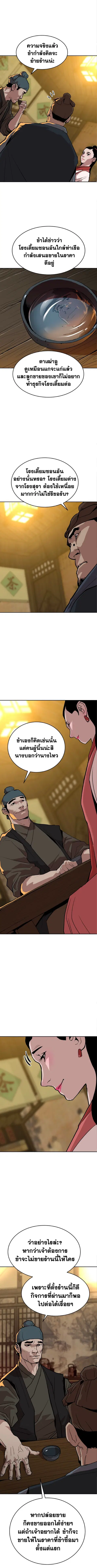 The Tales of Heaven And Earth ตอนที่ 18 หน้า 2