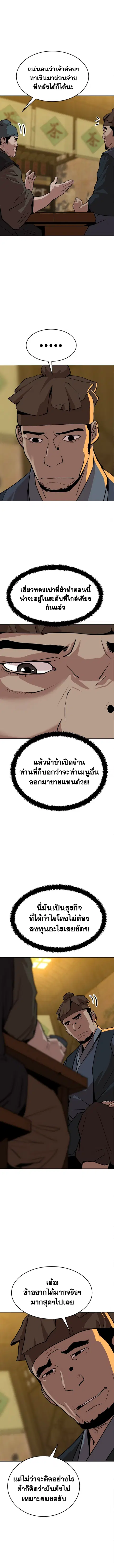 The Tales of Heaven And Earth ตอนที่ 18 หน้า 3