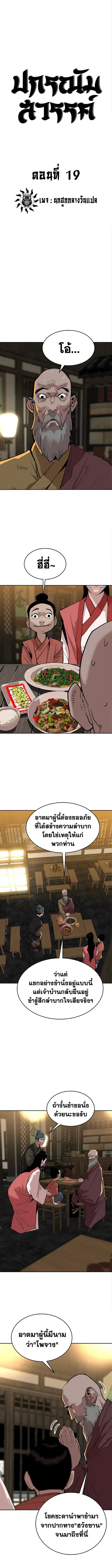 The Tales of Heaven And Earth ตอนที่ 19 หน้า 1
