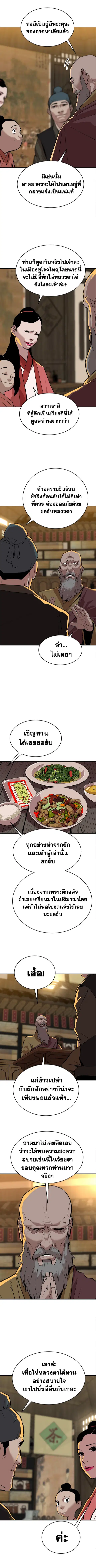The Tales of Heaven And Earth ตอนที่ 19 หน้า 2