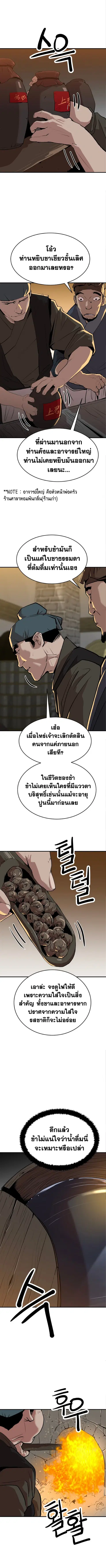 The Tales of Heaven And Earth ตอนที่ 19 หน้า 3