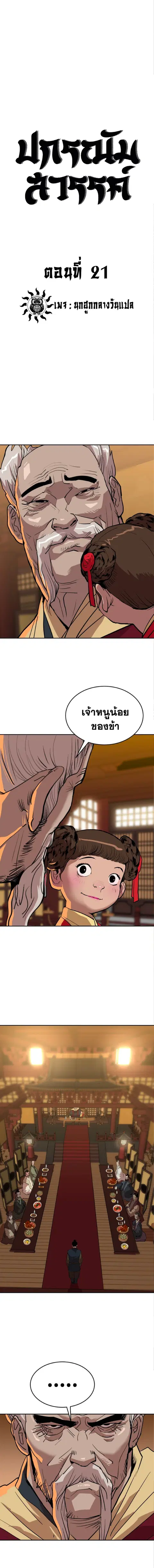 The Tales of Heaven And Earth ตอนที่ 21 หน้า 1