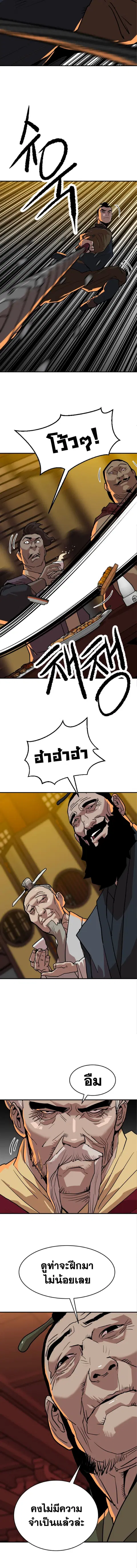 The Tales of Heaven And Earth ตอนที่ 21 หน้า 3