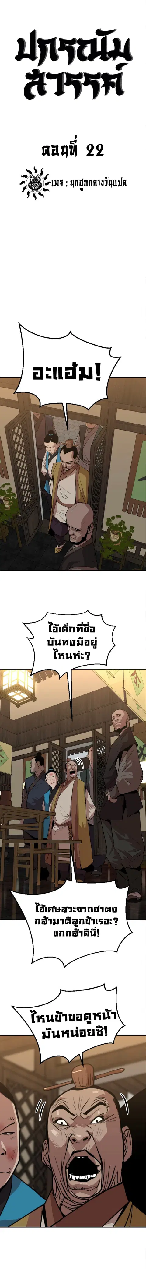 The Tales of Heaven And Earth ตอนที่ 22 หน้า 1