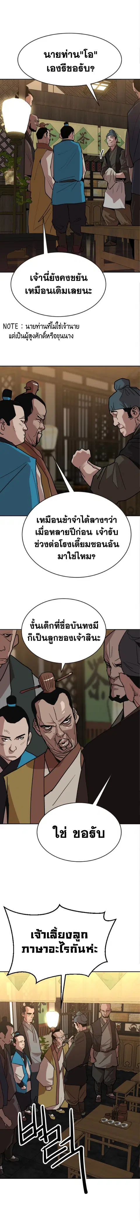 The Tales of Heaven And Earth ตอนที่ 22 หน้า 2