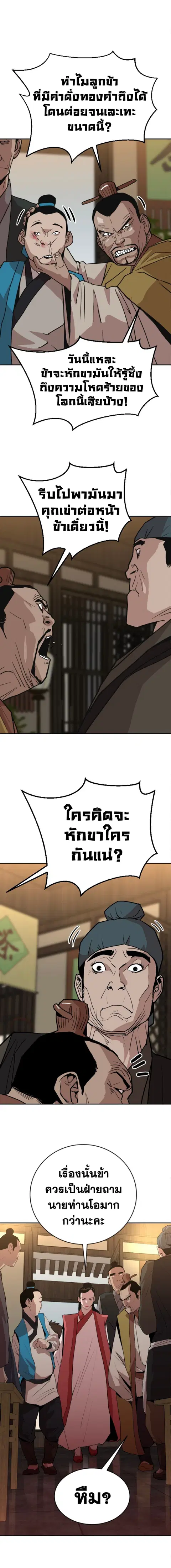 The Tales of Heaven And Earth ตอนที่ 22 หน้า 3