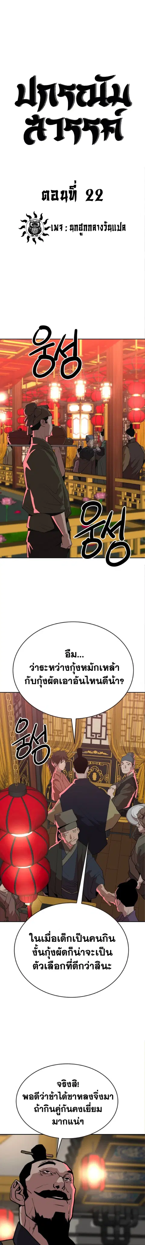 The Tales of Heaven And Earth ตอนที่ 23 หน้า 1
