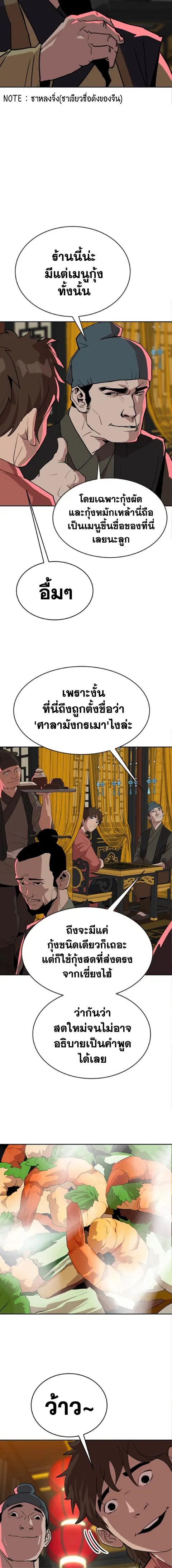 The Tales of Heaven And Earth ตอนที่ 23 หน้า 2