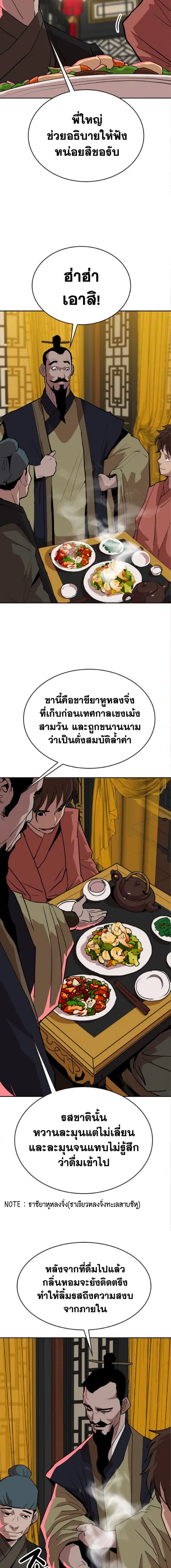 The Tales of Heaven And Earth ตอนที่ 23 หน้า 3