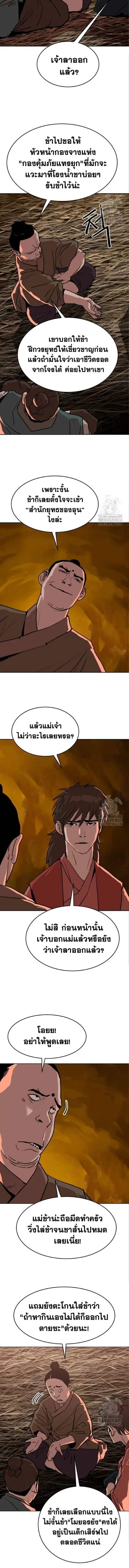 The Tales of Heaven And Earth ตอนที่ 26 หน้า 2