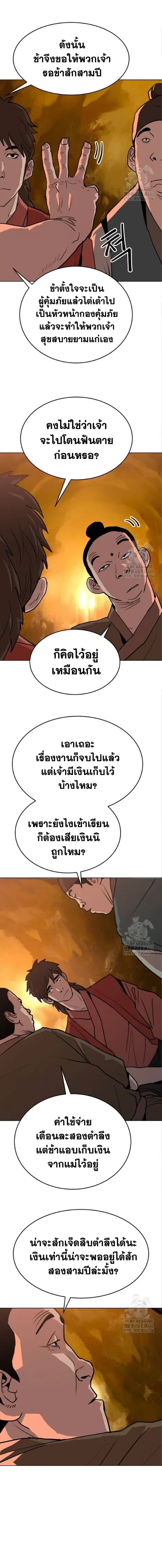 The Tales of Heaven And Earth ตอนที่ 26 หน้า 3