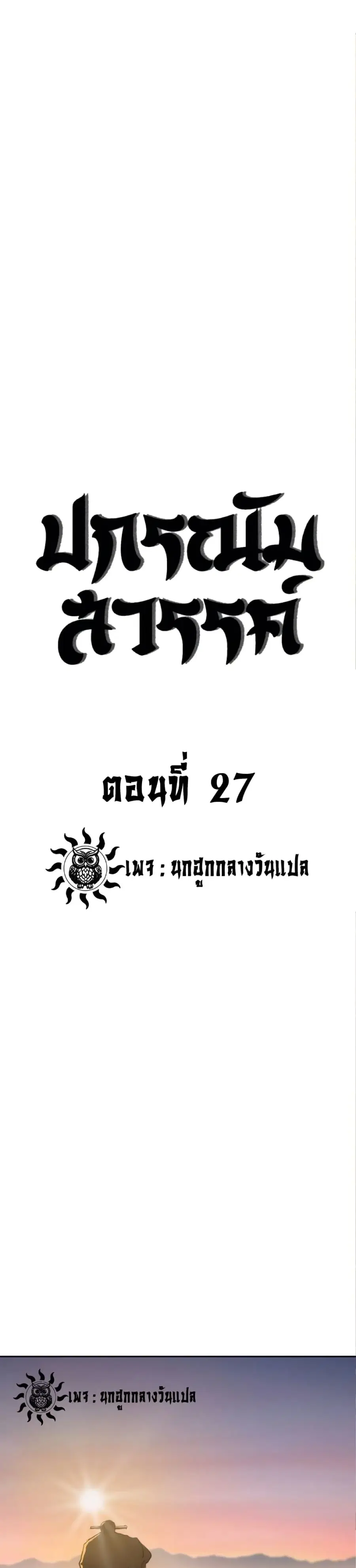 The Tales of Heaven And Earth ตอนที่ 27 หน้า 1