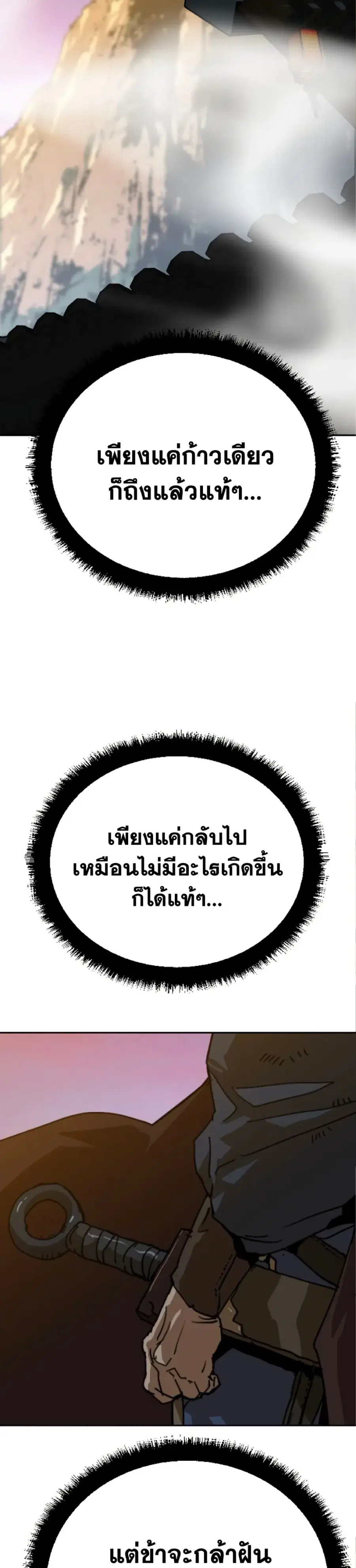 The Tales of Heaven And Earth ตอนที่ 27 หน้า 3