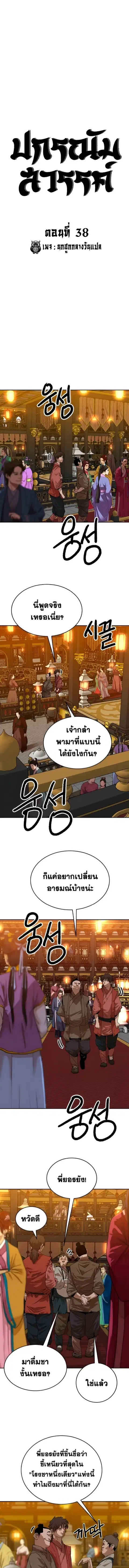 The Tales of Heaven And Earth ตอนที่ 38 หน้า 1