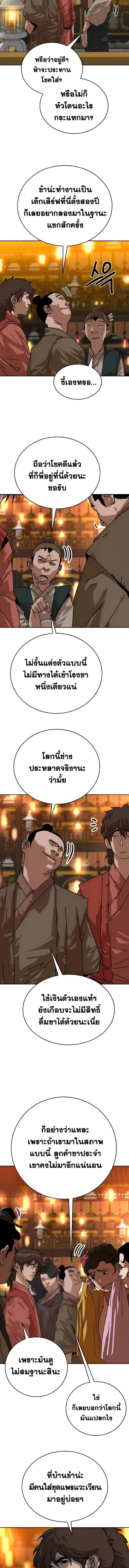 The Tales of Heaven And Earth ตอนที่ 38 หน้า 2