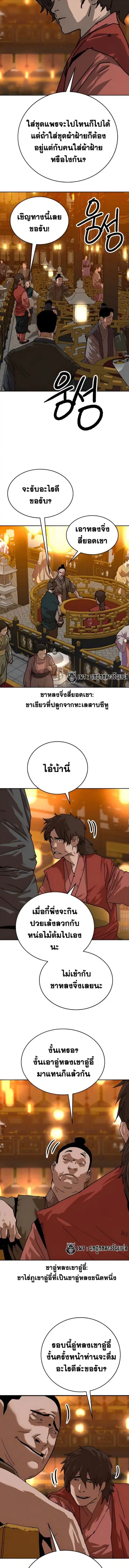 The Tales of Heaven And Earth ตอนที่ 38 หน้า 3