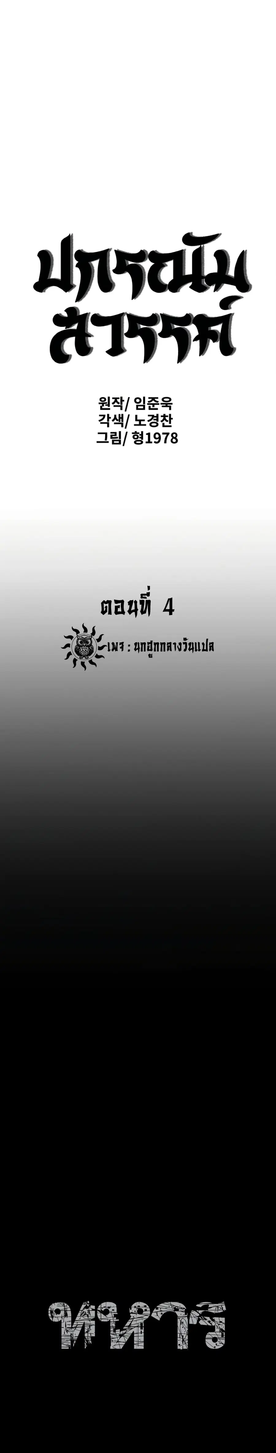 The Tales of Heaven And Earth ตอนที่ 4 หน้า 1