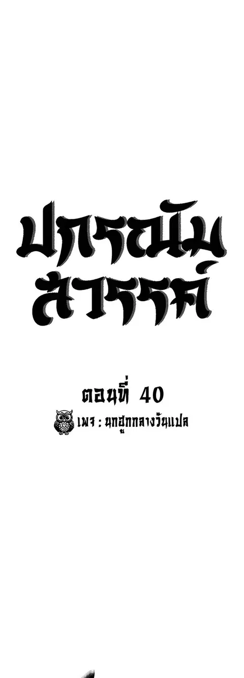 The Tales of Heaven And Earth ตอนที่ 40 หน้า 1