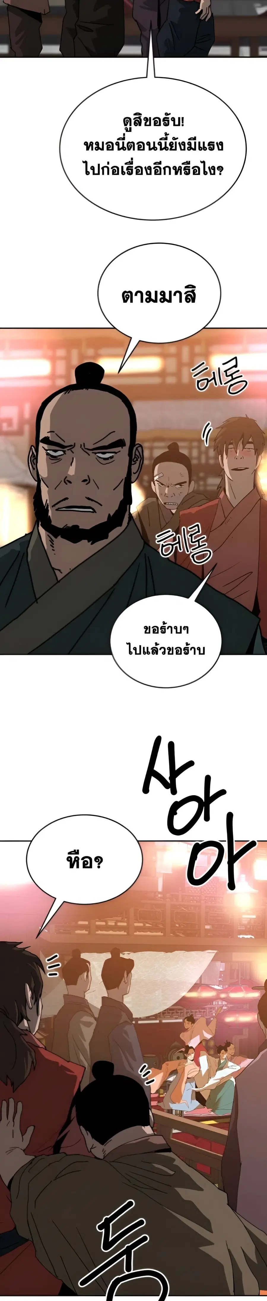 The Tales of Heaven And Earth ตอนที่ 42 หน้า 3