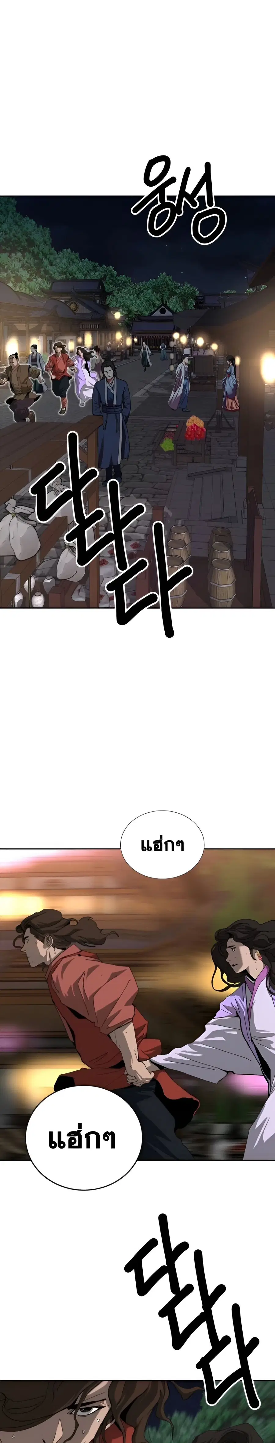 The Tales of Heaven And Earth ตอนที่ 43 หน้า 2