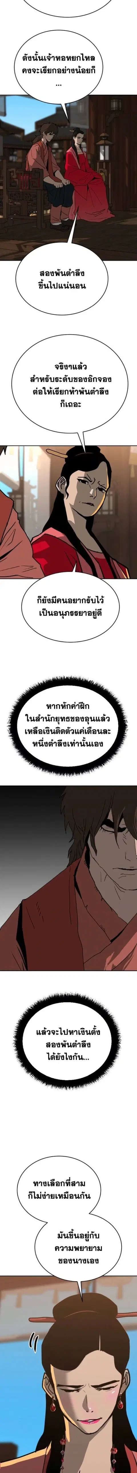 The Tales of Heaven And Earth ตอนที่ 44 หน้า 2
